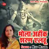 About Bhola Ahank Sharan Elahu Song